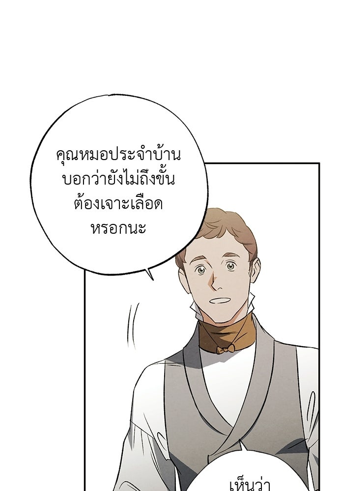 หมออังกฤษหัวใจเกาหลี - หน้า 81