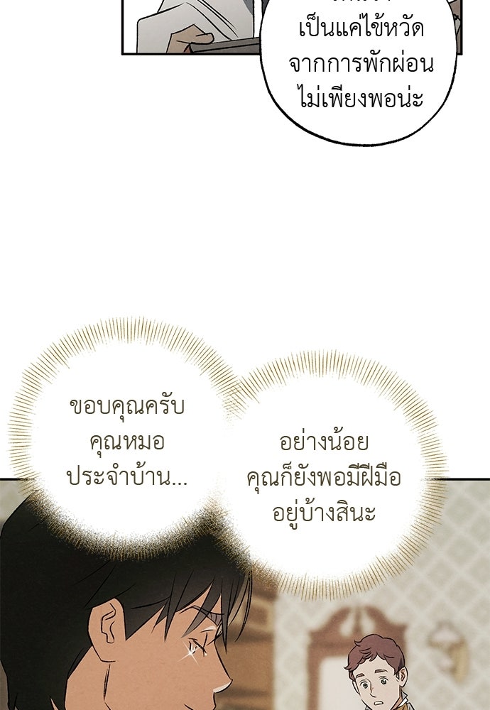 หมออังกฤษหัวใจเกาหลี - หน้า 82