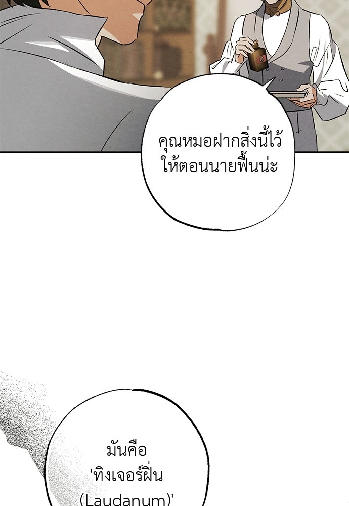 หมออังกฤษหัวใจเกาหลี - หน้า 83