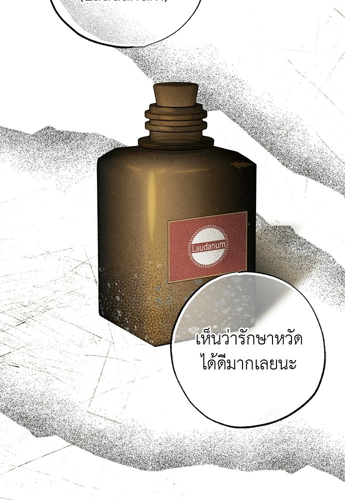 หมออังกฤษหัวใจเกาหลี - หน้า 84