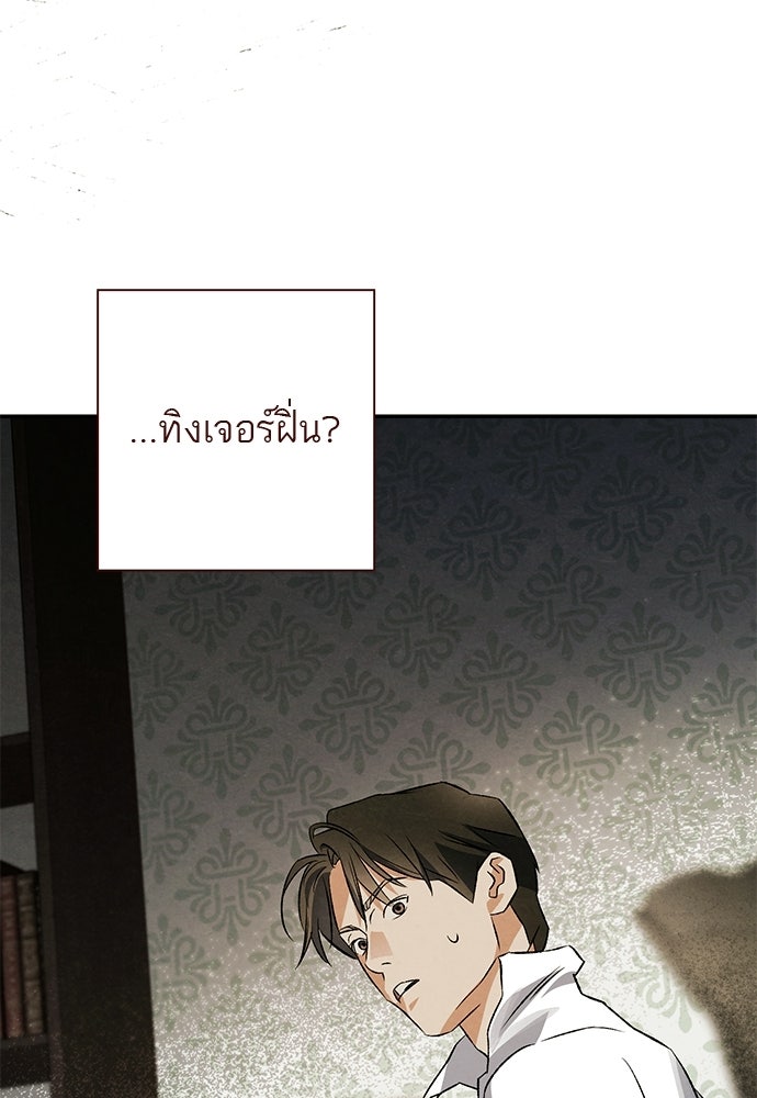 หมออังกฤษหัวใจเกาหลี - หน้า 85
