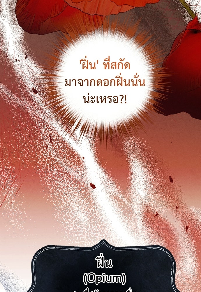 หมออังกฤษหัวใจเกาหลี - หน้า 87