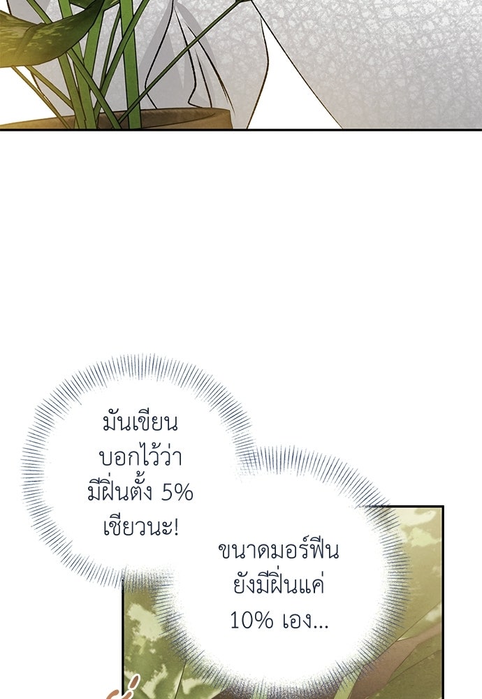 หมออังกฤษหัวใจเกาหลี - หน้า 11