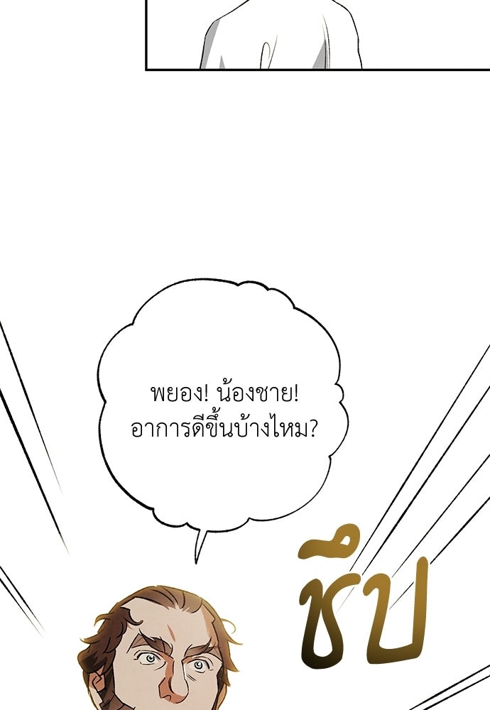 หมออังกฤษหัวใจเกาหลี - หน้า 15