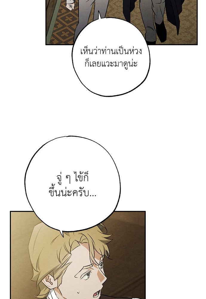 หมออังกฤษหัวใจเกาหลี - หน้า 18