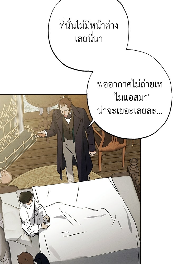 หมออังกฤษหัวใจเกาหลี - หน้า 21