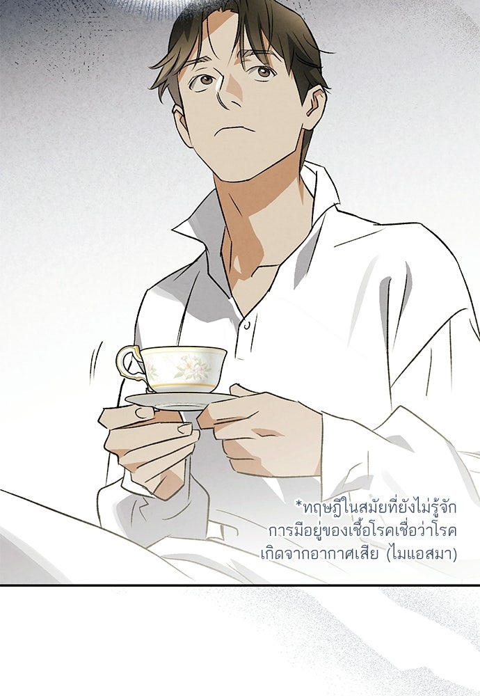 หมออังกฤษหัวใจเกาหลี - หน้า 23