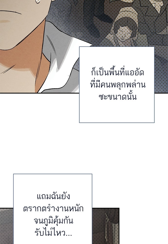 หมออังกฤษหัวใจเกาหลี - หน้า 25