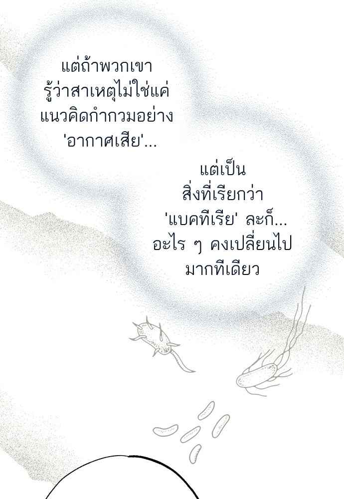หมออังกฤษหัวใจเกาหลี - หน้า 27