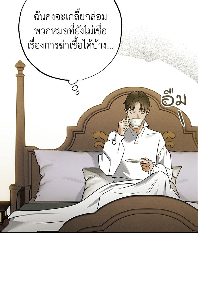 หมออังกฤษหัวใจเกาหลี - หน้า 28