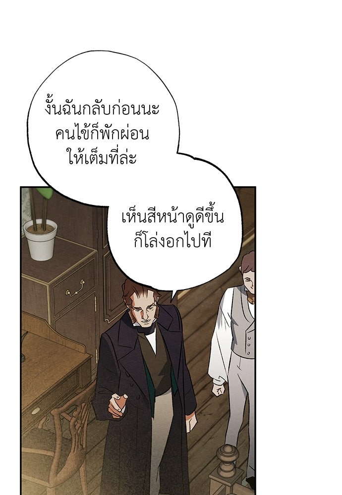 หมออังกฤษหัวใจเกาหลี - หน้า 29