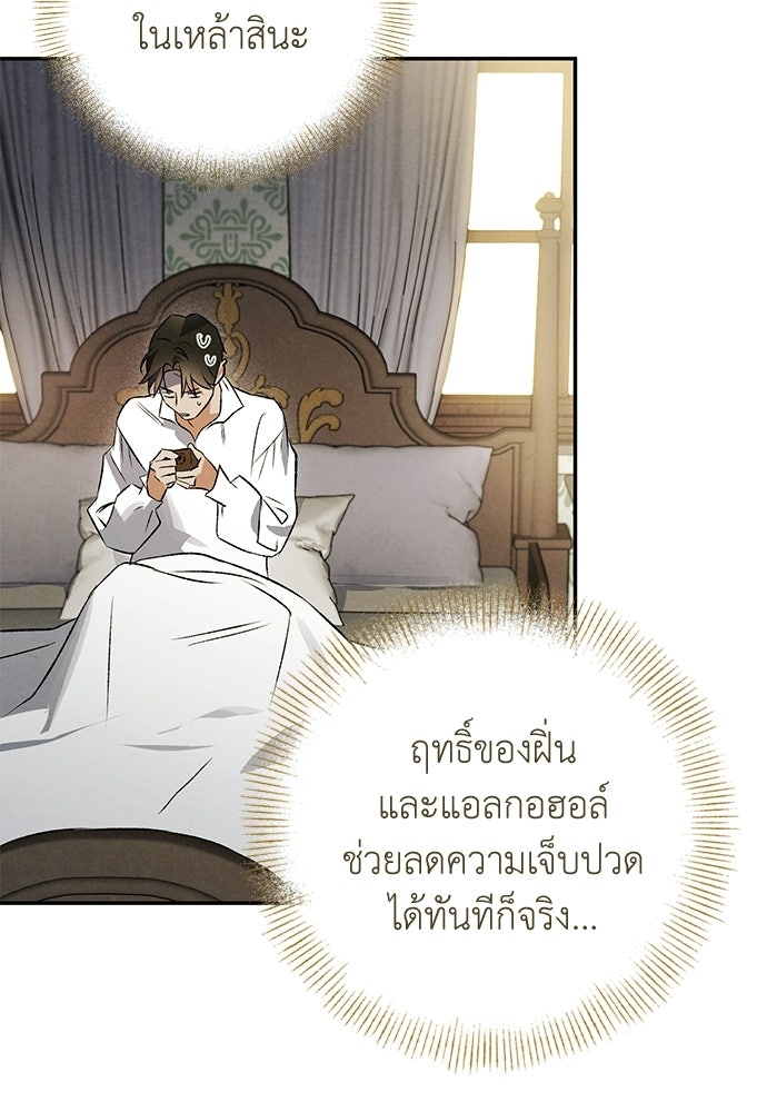 หมออังกฤษหัวใจเกาหลี - หน้า 3