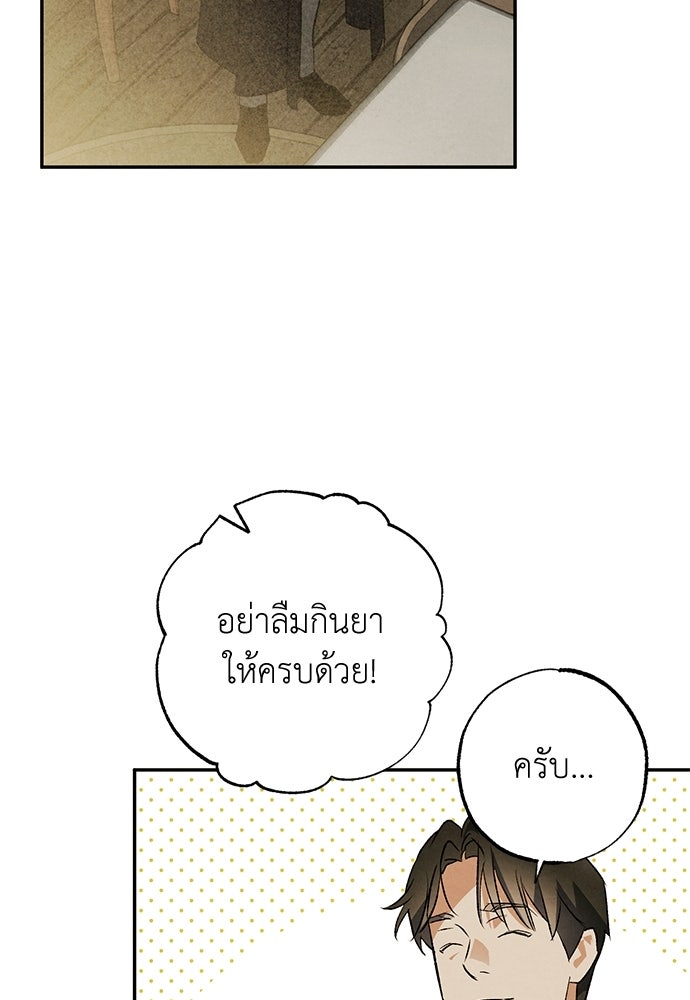 หมออังกฤษหัวใจเกาหลี - หน้า 30