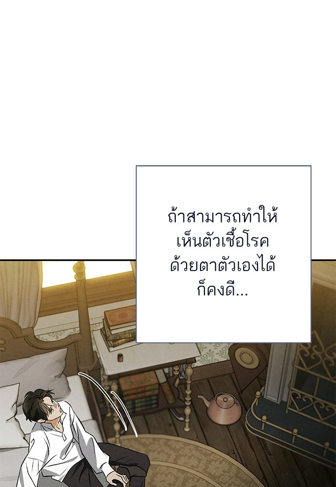 หมออังกฤษหัวใจเกาหลี - หน้า 36