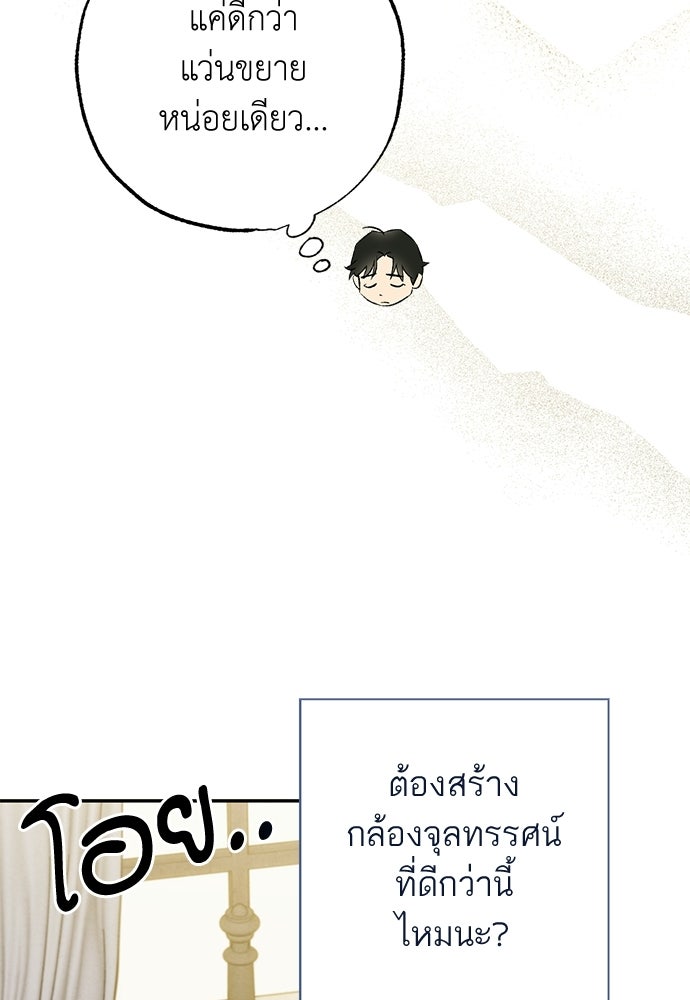 หมออังกฤษหัวใจเกาหลี - หน้า 39