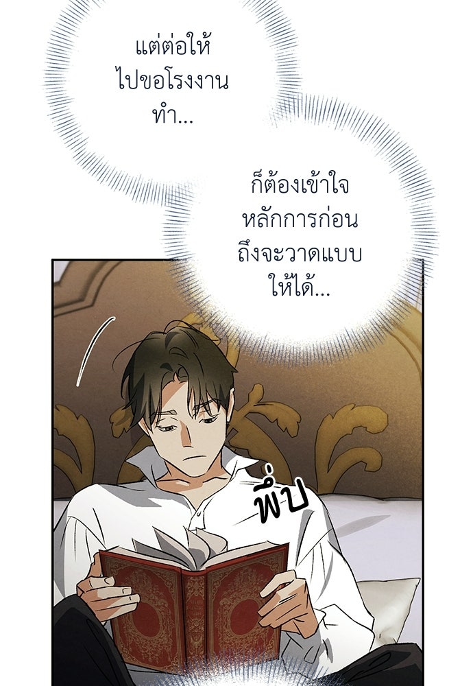 หมออังกฤษหัวใจเกาหลี - หน้า 41