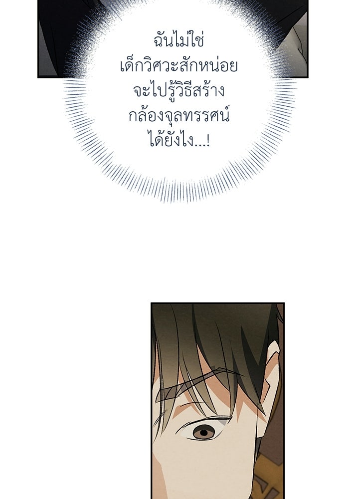 หมออังกฤษหัวใจเกาหลี - หน้า 42