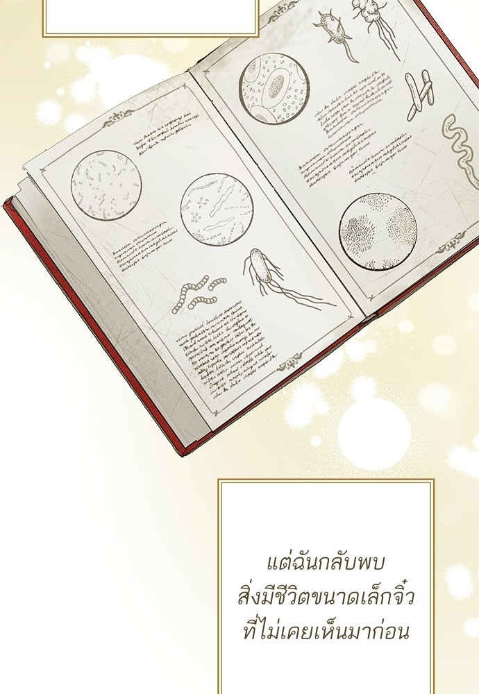 หมออังกฤษหัวใจเกาหลี - หน้า 44