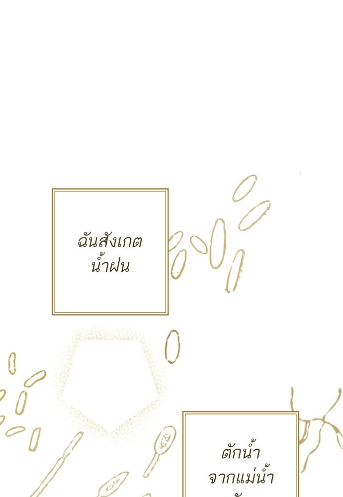 หมออังกฤษหัวใจเกาหลี - หน้า 48