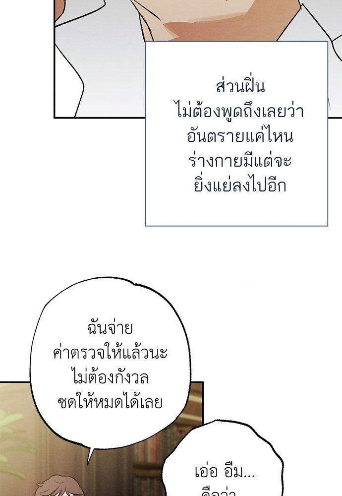 หมออังกฤษหัวใจเกาหลี - หน้า 5