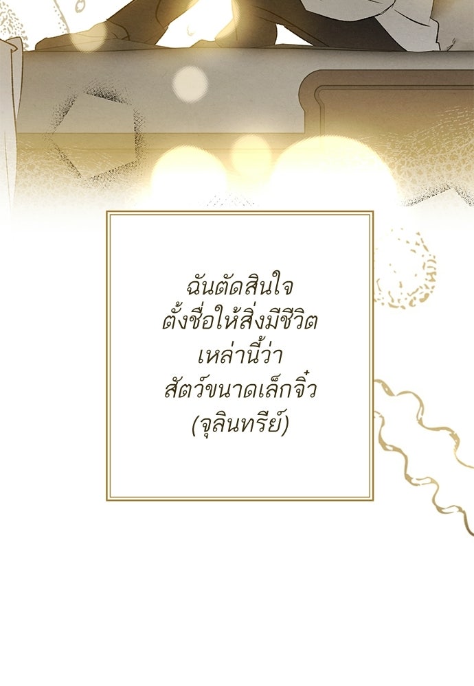 หมออังกฤษหัวใจเกาหลี - หน้า 50