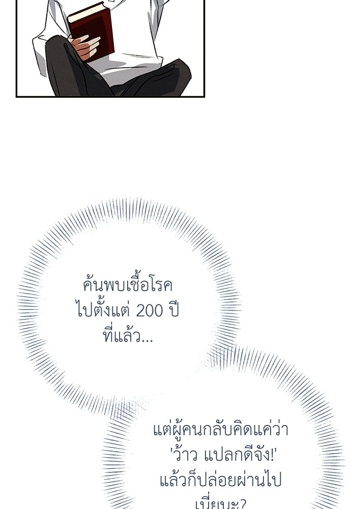 หมออังกฤษหัวใจเกาหลี - หน้า 55