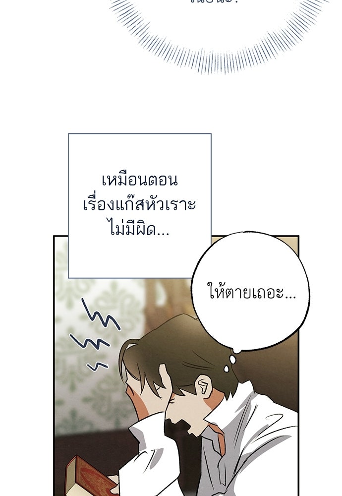 หมออังกฤษหัวใจเกาหลี - หน้า 56