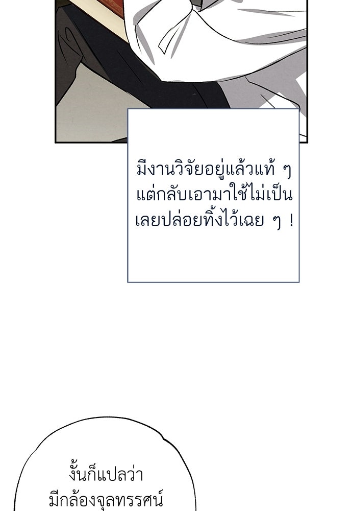 หมออังกฤษหัวใจเกาหลี - หน้า 57