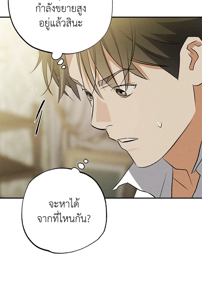 หมออังกฤษหัวใจเกาหลี - หน้า 58