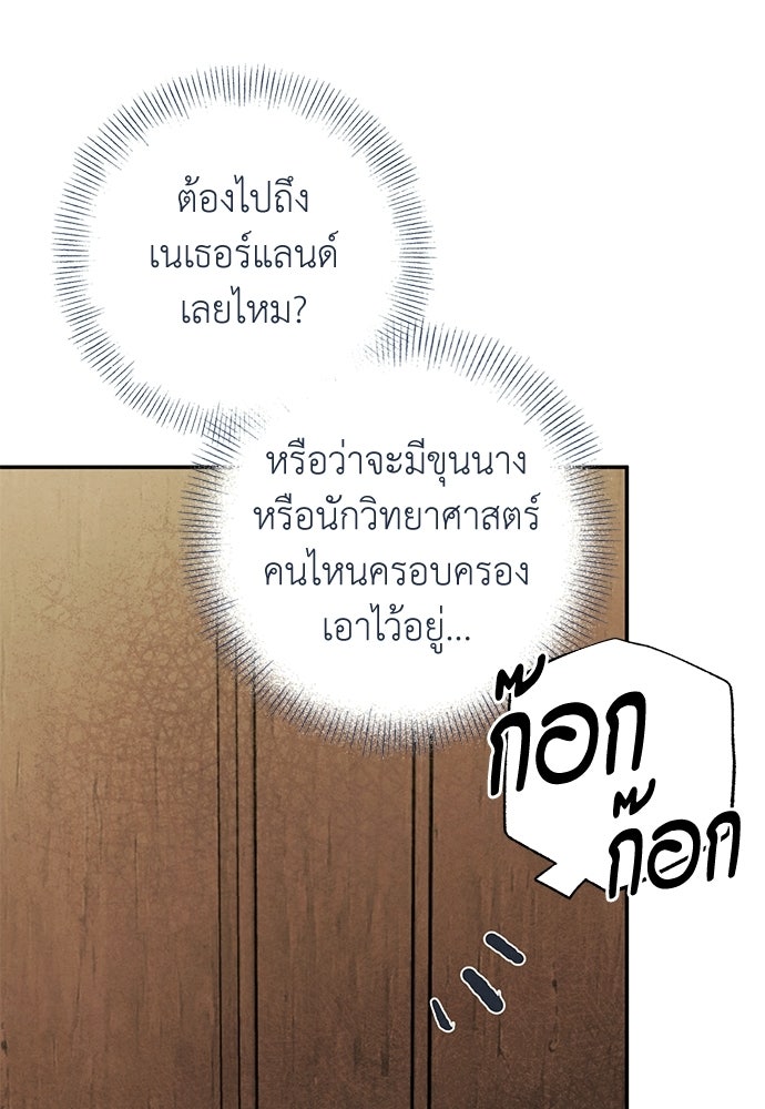 หมออังกฤษหัวใจเกาหลี - หน้า 59