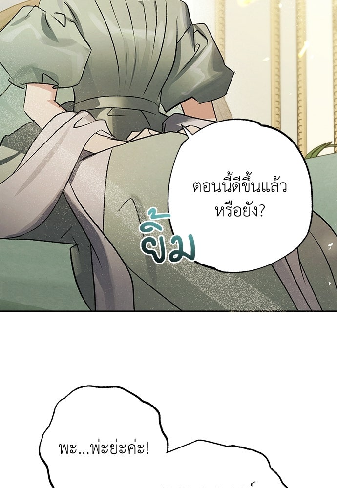 หมออังกฤษหัวใจเกาหลี - หน้า 67