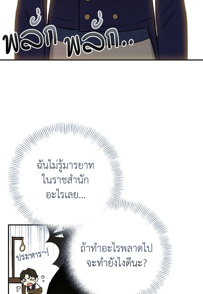 หมออังกฤษหัวใจเกาหลี - หน้า 69