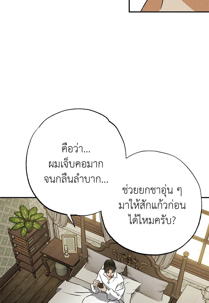 หมออังกฤษหัวใจเกาหลี - หน้า 7