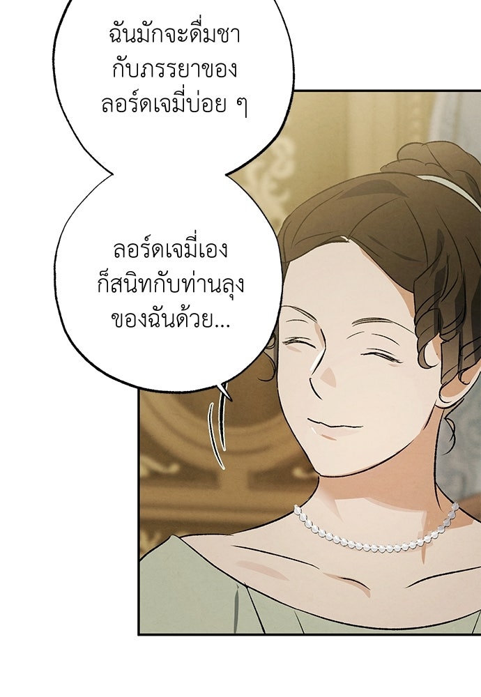 หมออังกฤษหัวใจเกาหลี - หน้า 71
