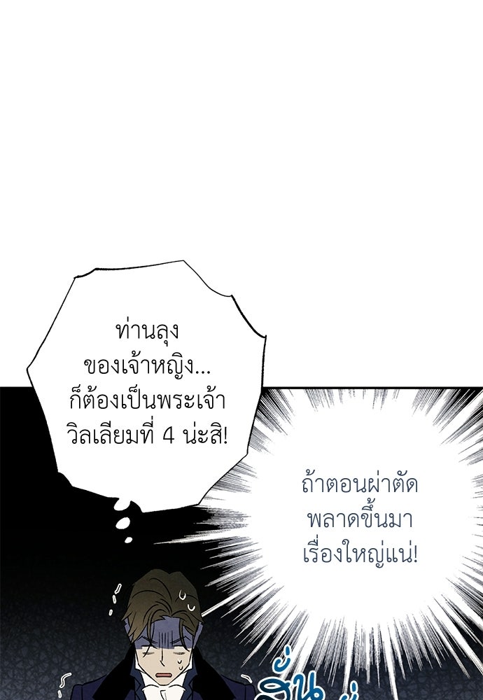 หมออังกฤษหัวใจเกาหลี - หน้า 72