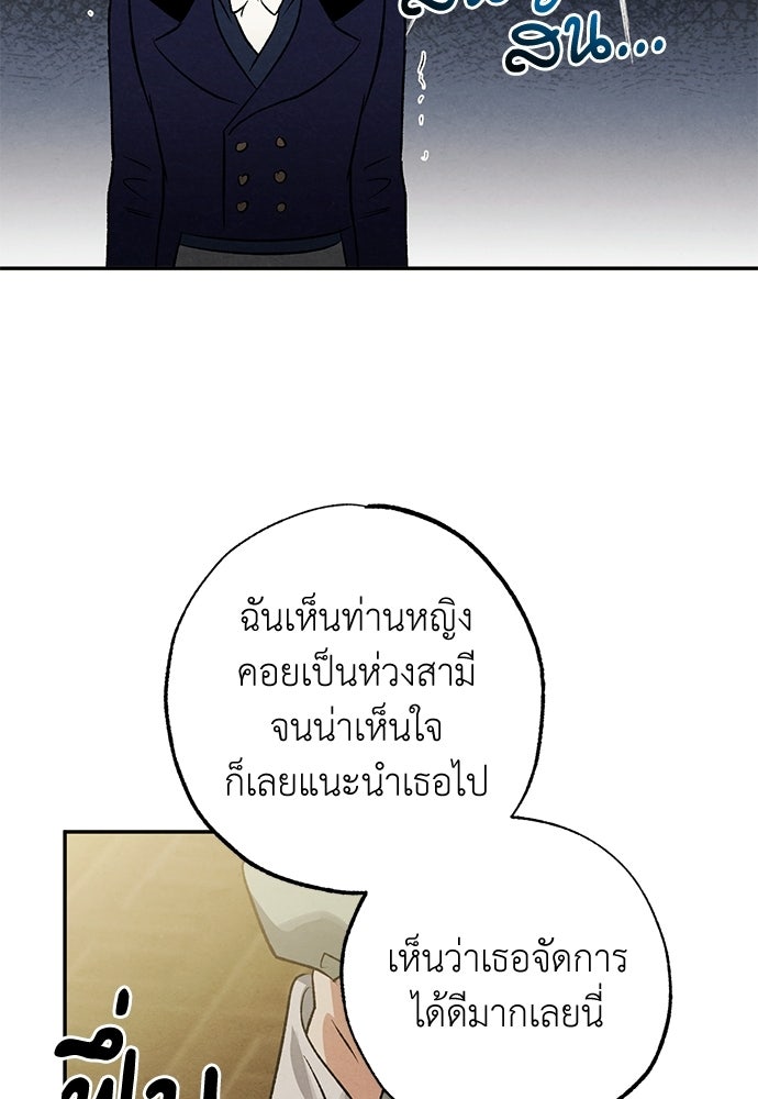 หมออังกฤษหัวใจเกาหลี - หน้า 73