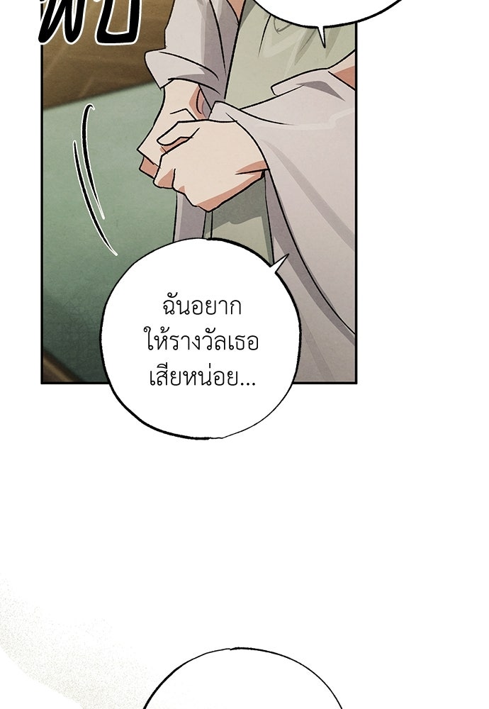 หมออังกฤษหัวใจเกาหลี - หน้า 74