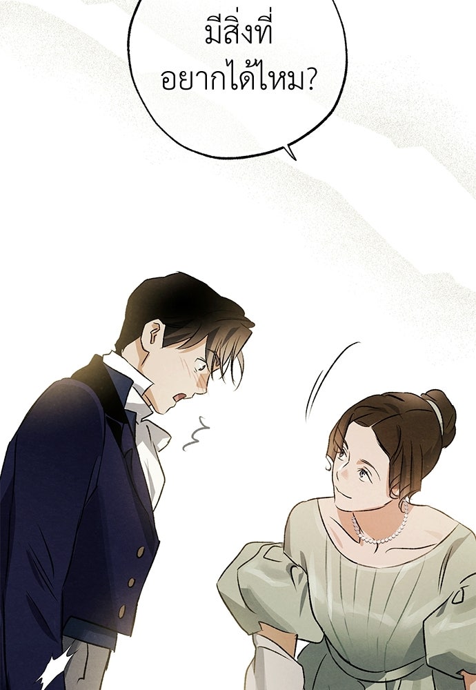 หมออังกฤษหัวใจเกาหลี - หน้า 75