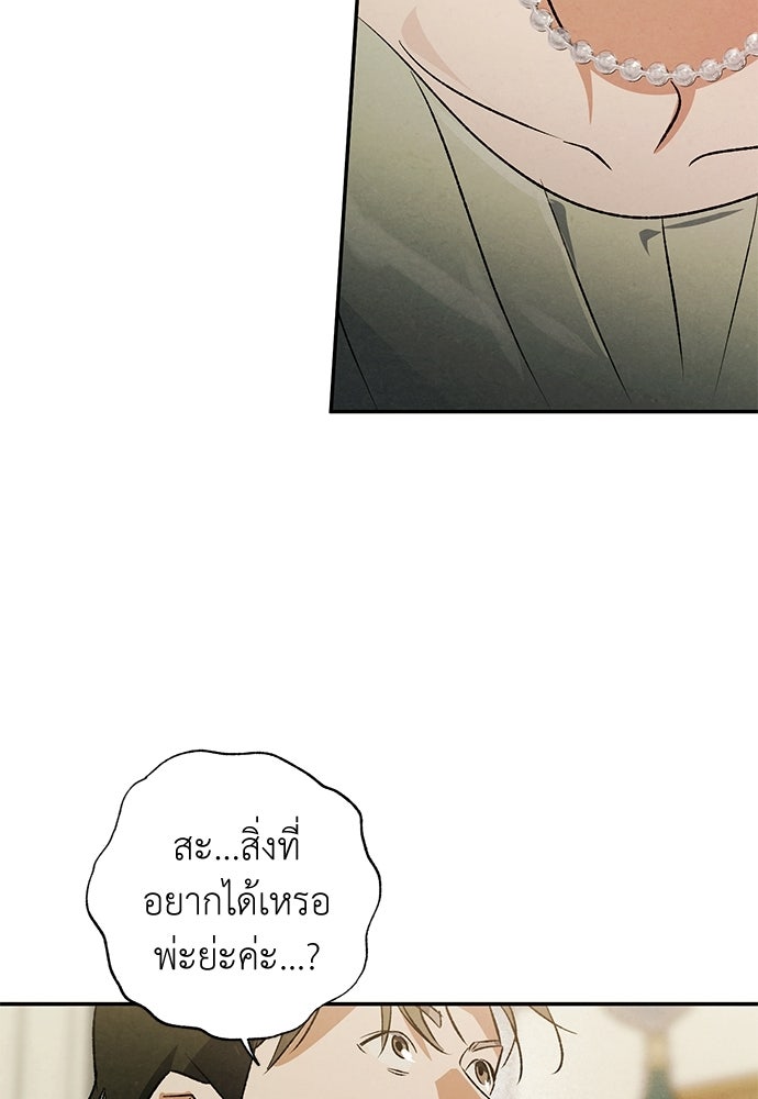 หมออังกฤษหัวใจเกาหลี - หน้า 78