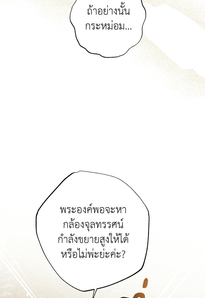 หมออังกฤษหัวใจเกาหลี - หน้า 80
