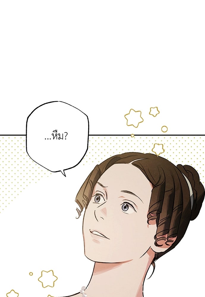 หมออังกฤษหัวใจเกาหลี - หน้า 82