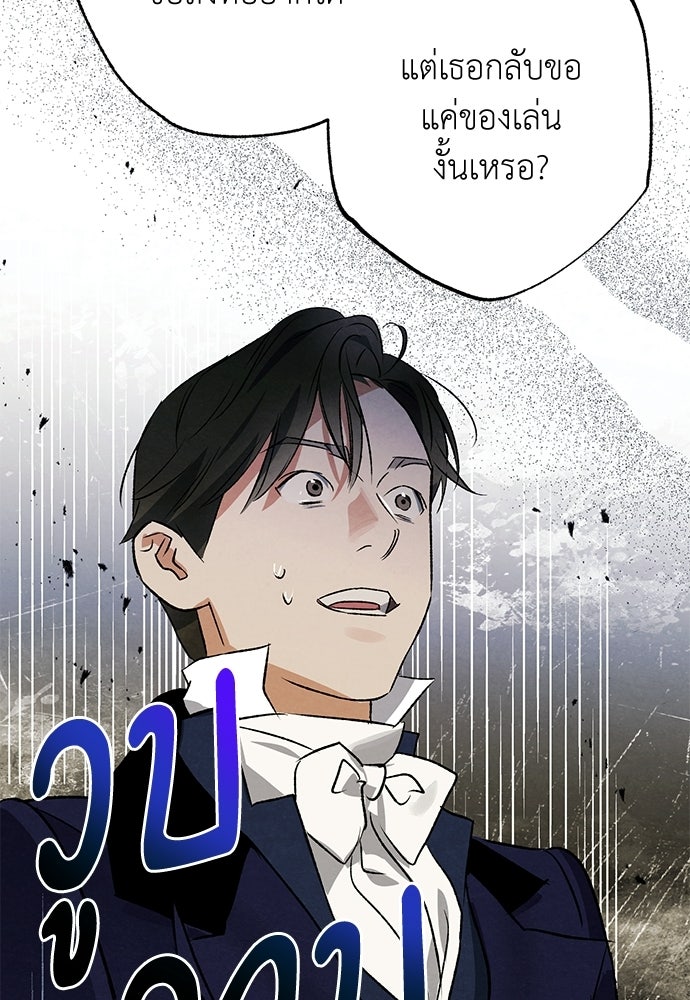 หมออังกฤษหัวใจเกาหลี - หน้า 84