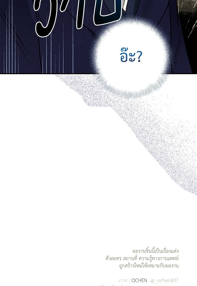 หมออังกฤษหัวใจเกาหลี - หน้า 85