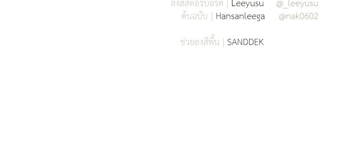 หมออังกฤษหัวใจเกาหลี - หน้า 86