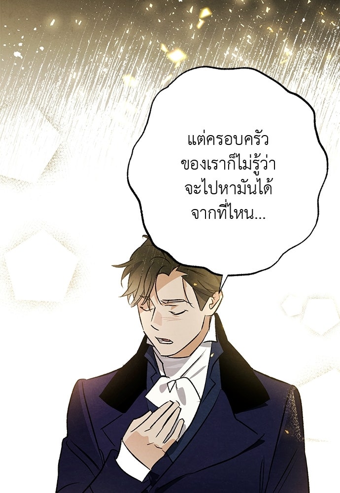 หมออังกฤษหัวใจเกาหลี - หน้า 17