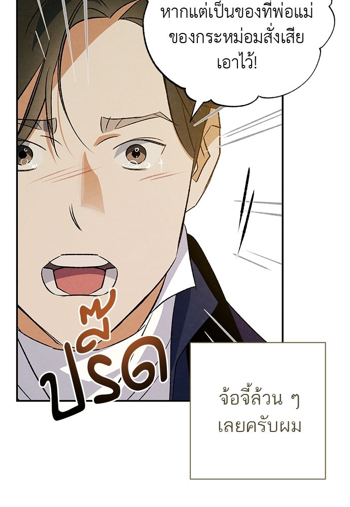 หมออังกฤษหัวใจเกาหลี - หน้า 19
