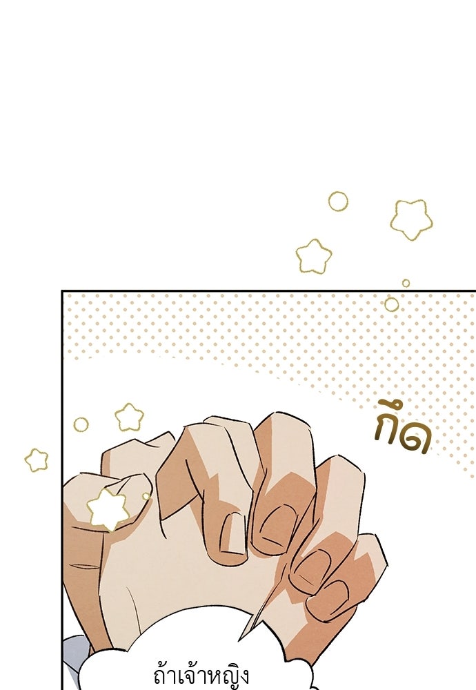 หมออังกฤษหัวใจเกาหลี - หน้า 20
