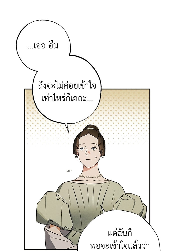 หมออังกฤษหัวใจเกาหลี - หน้า 23