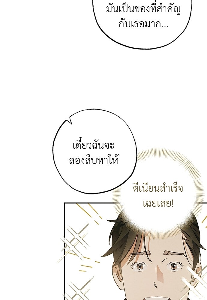 หมออังกฤษหัวใจเกาหลี - หน้า 24