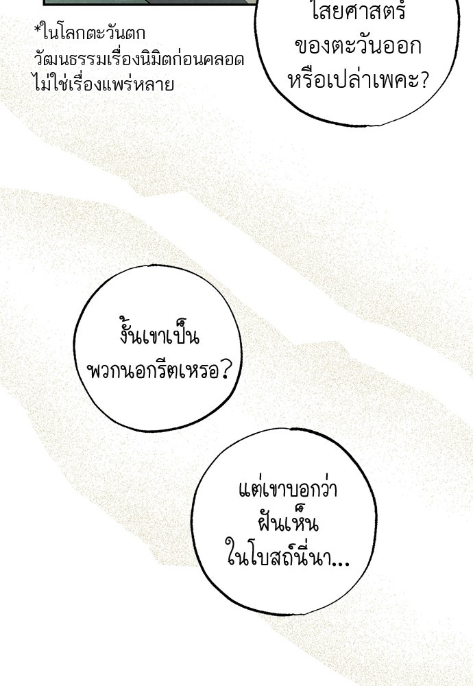 หมออังกฤษหัวใจเกาหลี - หน้า 28